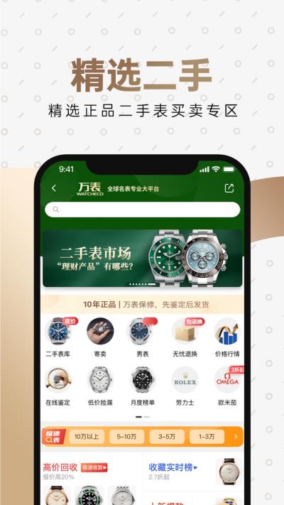 万表全球名表4