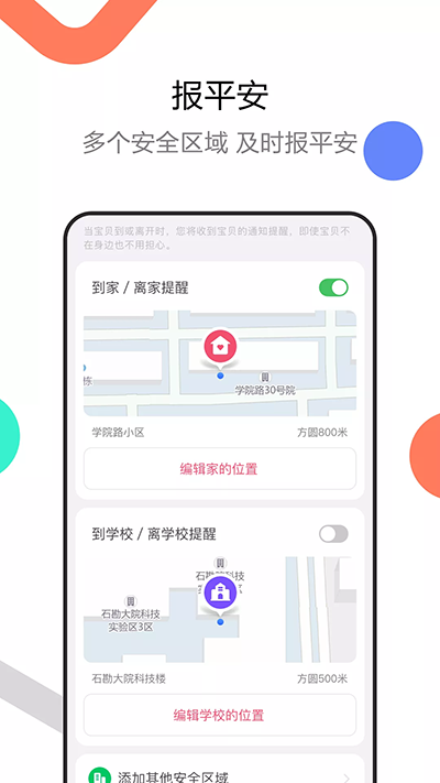 糖猫电话手表app4