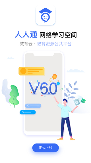 人人通app4