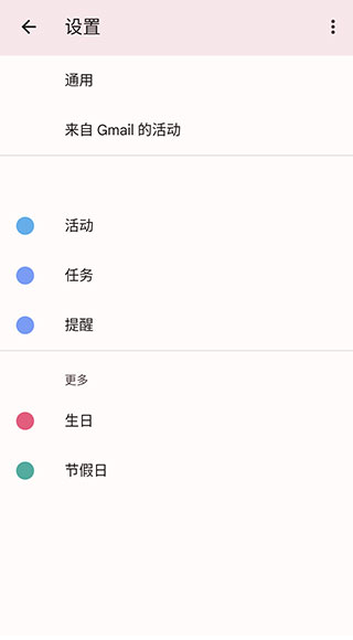 谷歌日历4