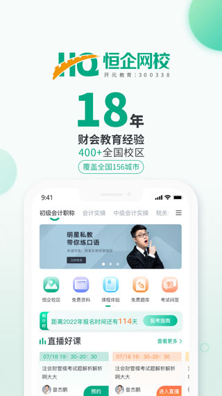 恒企网校app3