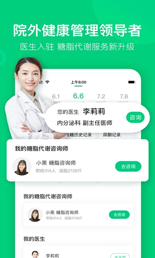 变啦体脂秤app1