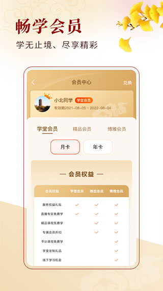 北大学堂app1