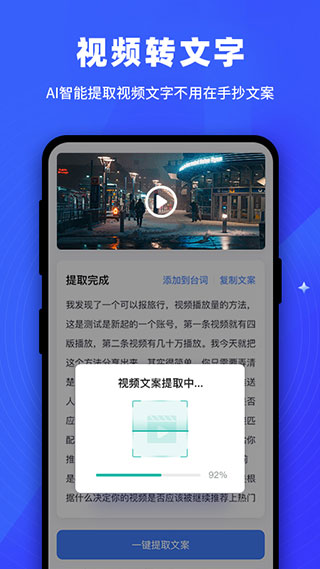 逆象提词app2