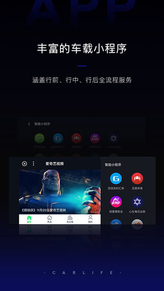 车载百度carlife投屏版4