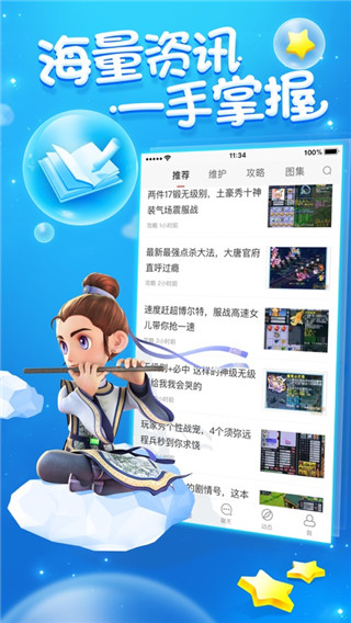 梦幻西游助手app4