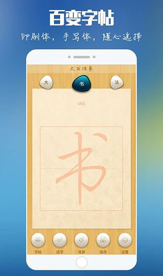 大书法家1