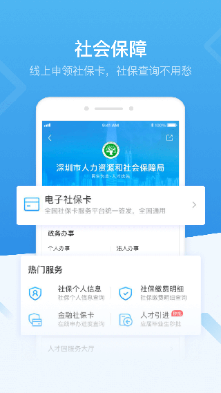 深圳人社app1