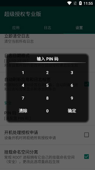 超级授权(supersu)专业版4