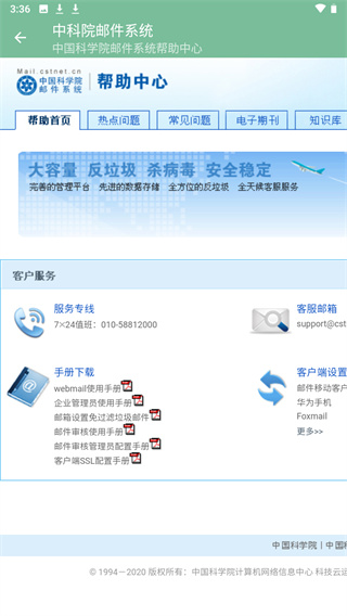 中科院邮件系统app2