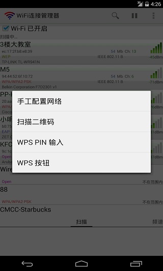 WiFi连接管理器手机版4