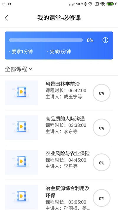 中国民政人才网络学院app1