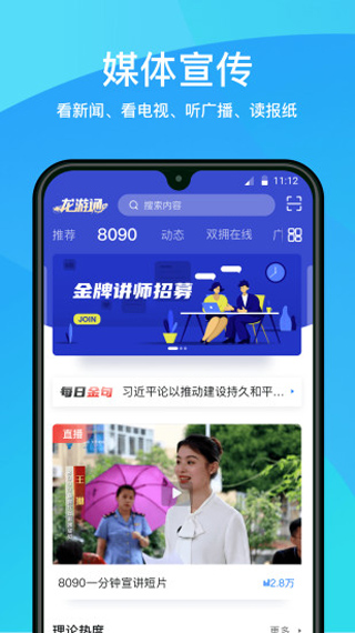 龙游通1
