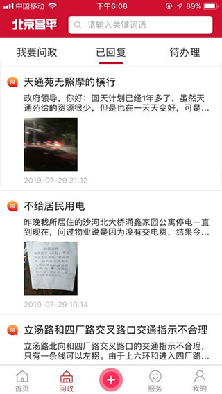 北京昌平app2