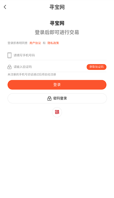 寻宝网交易app5