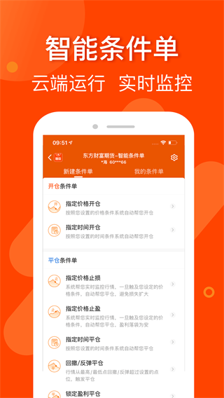 东方财富期货app2