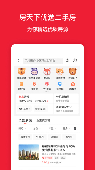 房天下二手房官方版3