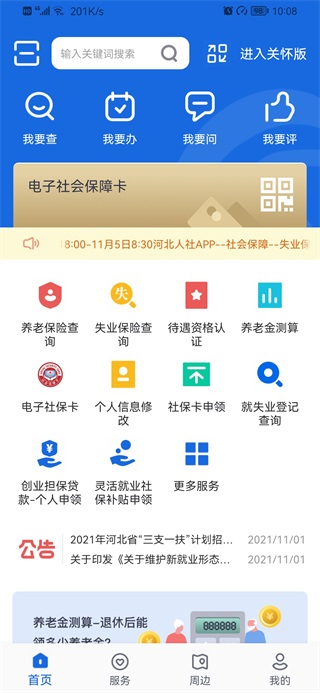 河北人社养老认证app2