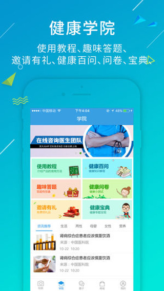 尿大夫app3