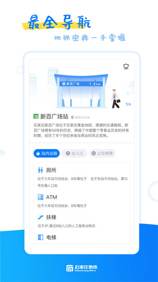 石家庄轨道交通5