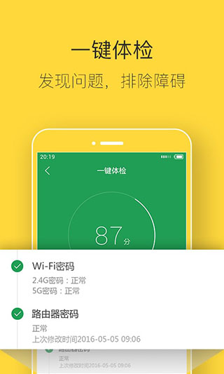 斐讯路由器app2