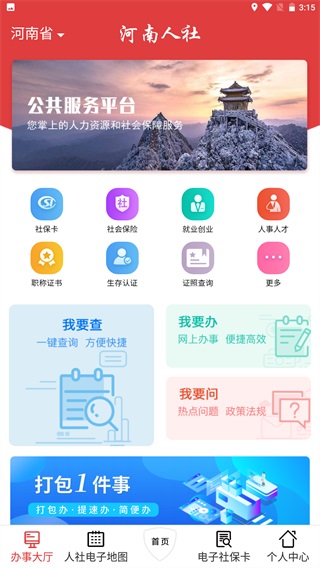 河南人社人脸认证app3