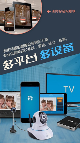 掌上看家采集端app最新版1