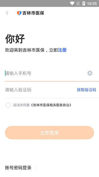 吉林市医保4