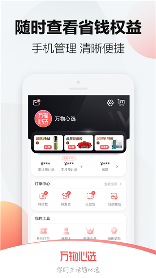 万物心选2