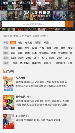 电影狗搜索2