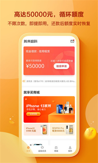 我来贷app2023最新版(我来数科)3