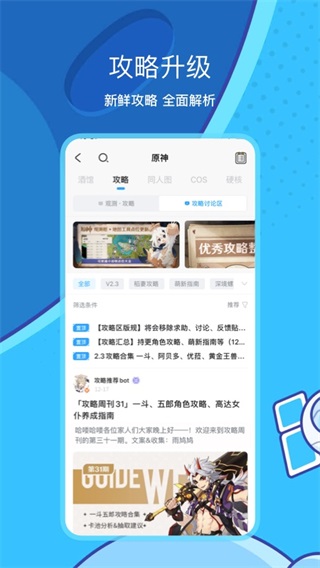 米哈游社区app1