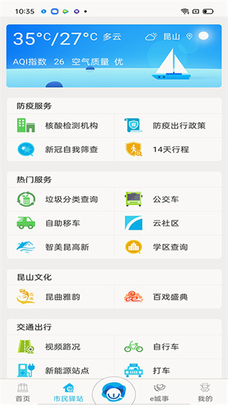 智慧昆山app2