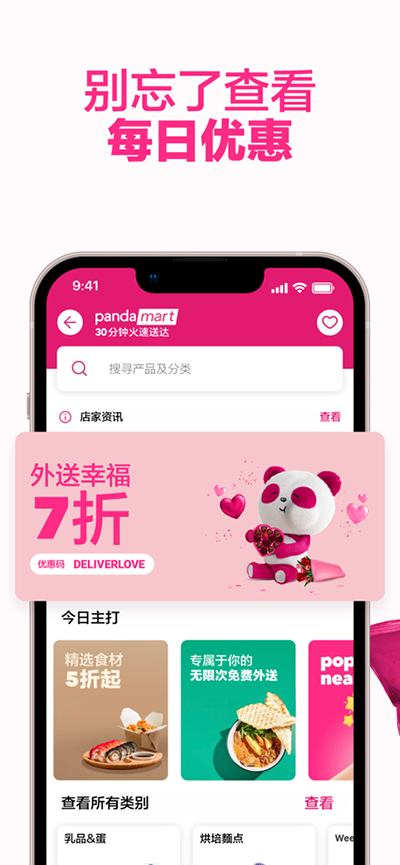 foodpanda安卓版3