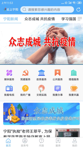 云上宁阳app2
