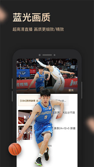 央视体育VIP手机app3