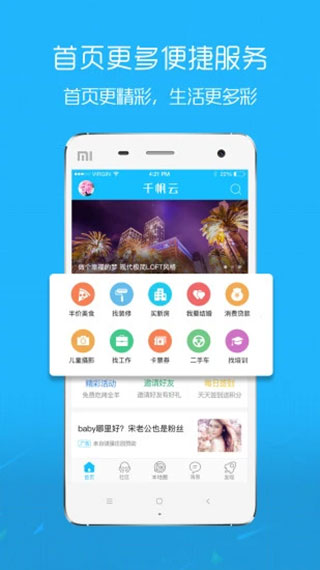 沛县便民网app2