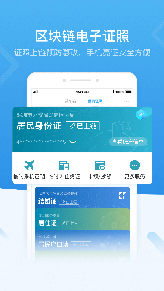 深圳人社app3