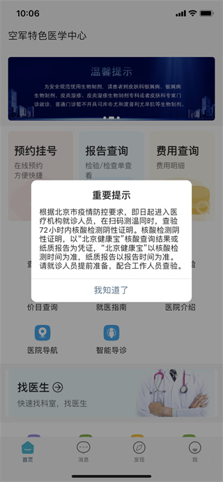空军总医院app5