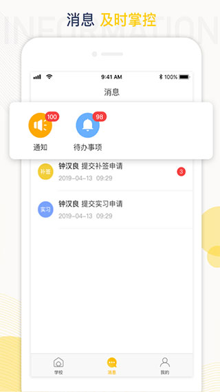 工学云app4