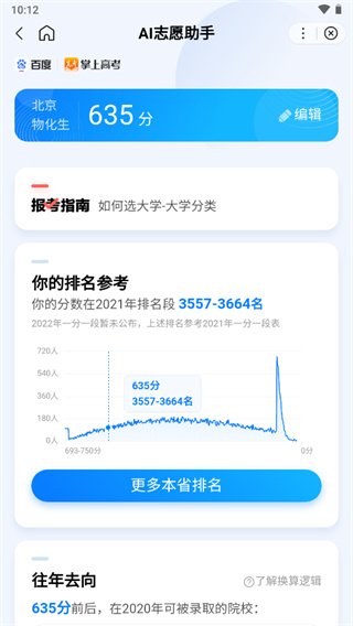 AI志愿助手20234
