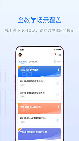 长江雨课堂app2