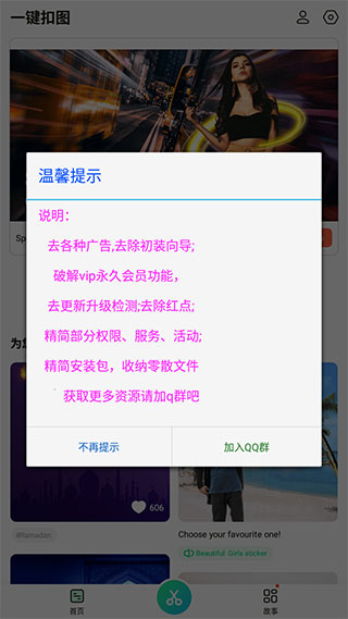 一键抠图1
