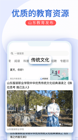 山东教育发布app2