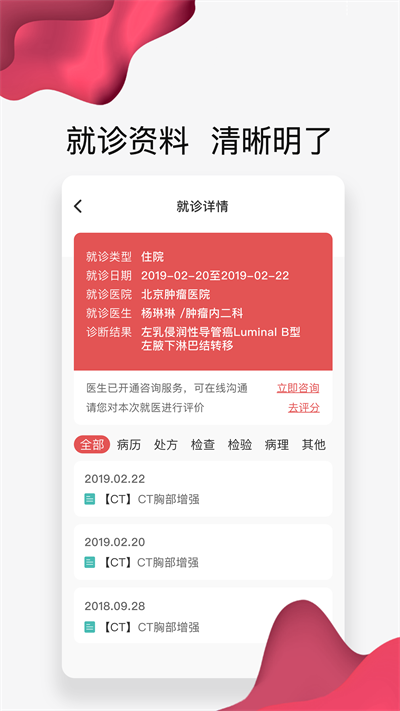 北肿云病历4