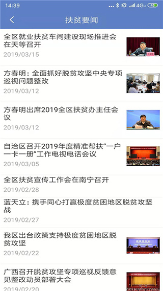 广西扶贫app最新版本4