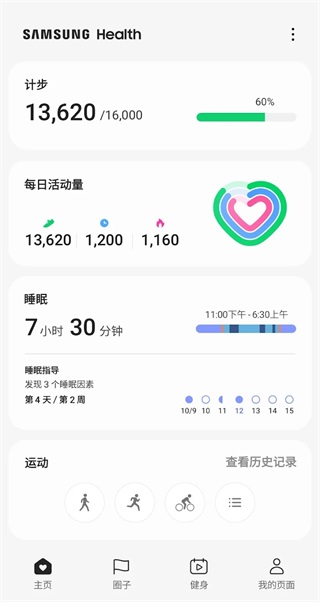 三星健康app2023最新版1