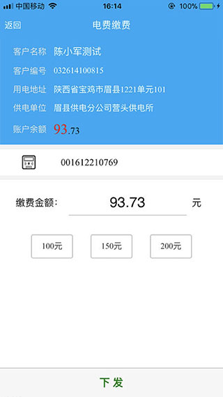 陕西地电app2