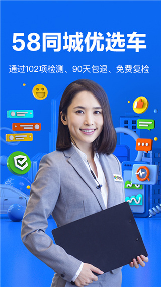 58二手车app4