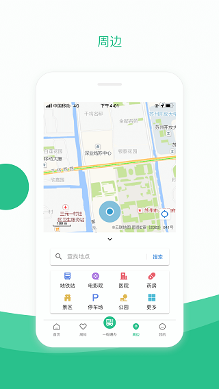 苏周到app4